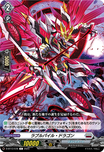 VG-D-BT13/078 C ラブルパイル・ドラゴン
