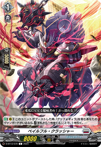 VG-D-BT13/079 C ベイルフル・クラッシャー