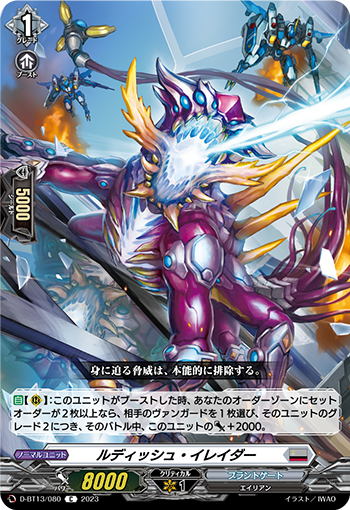 VG-D-BT13/080 C ルディッシュ・イレイダー