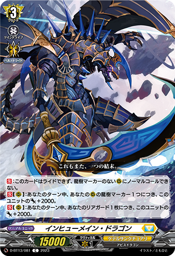 VG-D-BT13/081 C インヒューメイン・ドラゴン