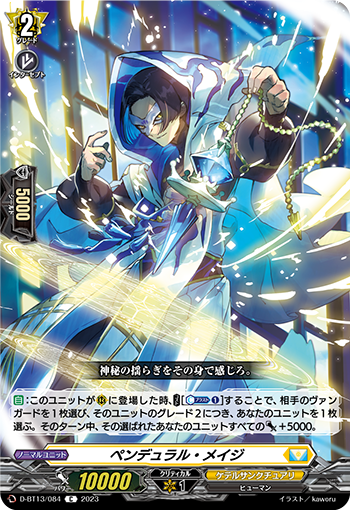 VG-D-BT13/084 C ペンデュラル・メイジ