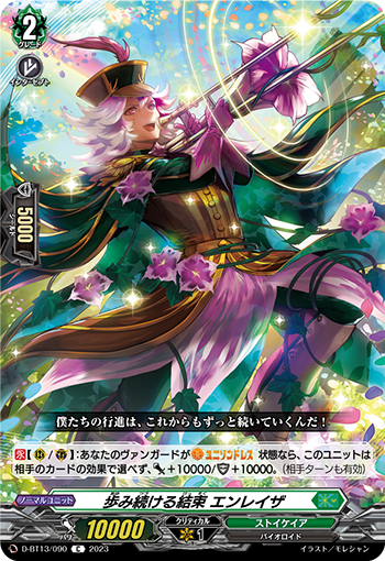 VG-D-BT13/090 C 歩み続ける結束 エンレイザ