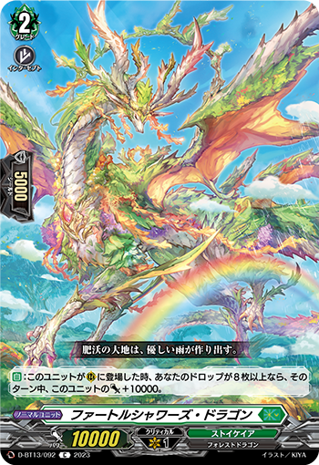 VG-D-BT13/092 C ファートルシャワーズ・ドラゴン