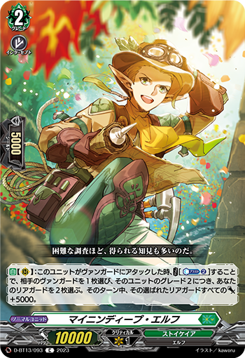 VG-D-BT13/093 C マイニンディープ・エルフ