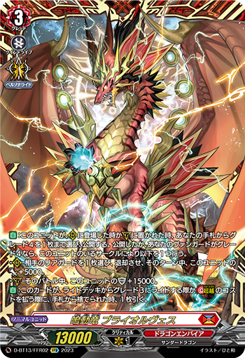 VG-D-BT13/FFR02 FFR 鳴動竜 ブライオルヴェス 