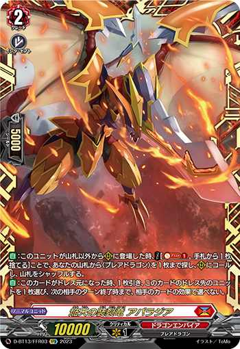 VG-D-BT13/FFR03 FFR 焔天の装裂竜 アパラジア