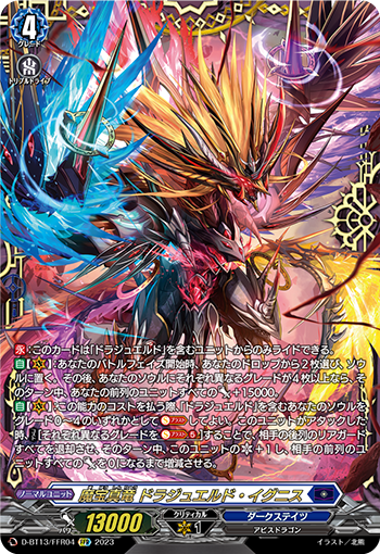 VG-D-BT13/FFR04 FFR 魔宝真竜 ドラジュエルド・イグニス