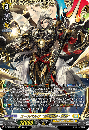 VG-D-BT13/FFR12 FFR ユースベルク“反抗黎騎・閃煌”