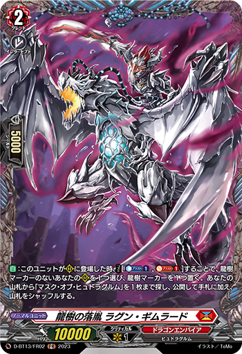 VG-D-BT13/FR02 FR 龍樹の落胤 ラグン・ギムラード