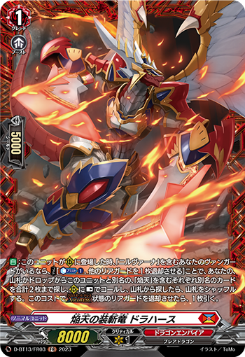VG-D-BT13/FR03 FR 焔天の装斬竜 ドラハース