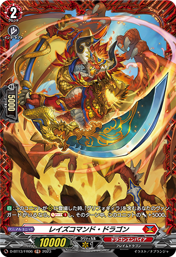 VG-D-BT13/FR06 FR レイズコマンド・ドラゴン