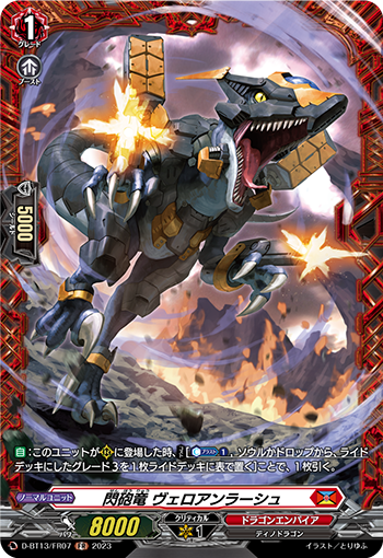 VG-D-BT13/FR07 FR 閃砲竜 ヴェロアンラーシュ