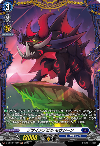 VG-D-BT13/FR09 FR デザイアデビル モウシーン
