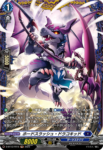 VG-D-BT13/FR15 FR ホードスラッシュ・ドラコキッド