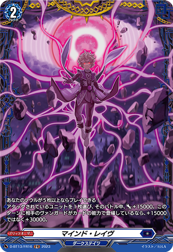 VG-D-BT13/FR16 FR マインド・レイヴ    
