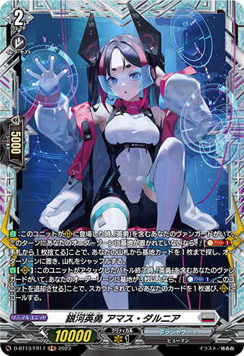 VG-D-BT13/FR17 FR 銀河英勇 アマス・ダルニア