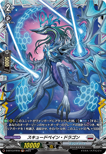 VG-D-BT13/FR18 FR スキュードペイン・ドラゴン