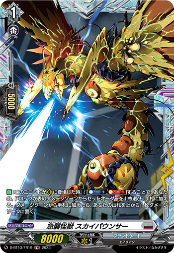 VG-D-BT13/FR19 FR 急襲怪獣 スカイパウンサー