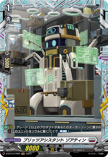 VG-D-BT13/FR20 FR ブリッツアシスタント ゾアティン