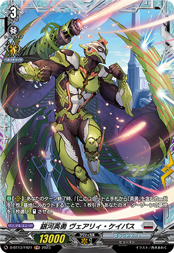 VG-D-BT13/FR21 FR 銀河英勇 ヴェアリィ・ケイパス