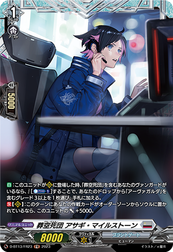 VG-D-BT13/FR23 FR 葬空死団 アサギ・マイルストーン