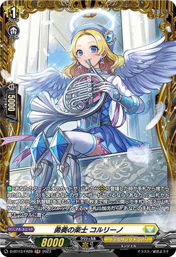 VG-D-BT13/FR28 FR 勇奏の楽士 コルリーノ