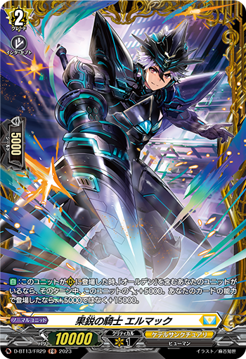 VG-D-BT13/FR29 FR 果鋭の騎士 エルマック