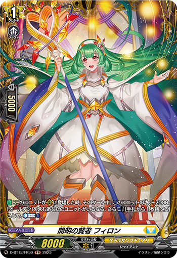 VG-D-BT13/FR30 FR 開明の賢者 フィロン