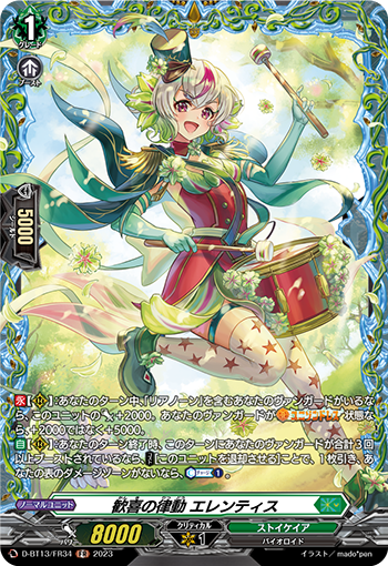 VG-D-BT13/FR34 FR 歓喜の律動 エレンティス