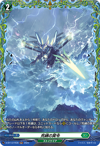 VG-D-BT13/FR36 FR 死縛の冥令