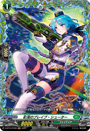 VG-D-BT13/FR38 FR 彩流のブレイブ・シューター