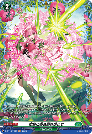 VG-D-BT13/FR40 FR 明日に香る蕾を信じて 