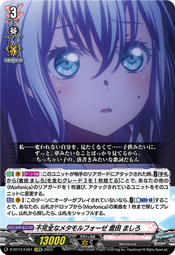 VG-D-BT13/EX01 EXRRR 不完全なメタモルフォーゼ 倉田 ましろ