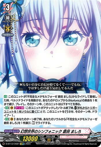 VG-D-BT13/EX02 EXRRR 幻想世界のシンフォニック 倉田 ましろ