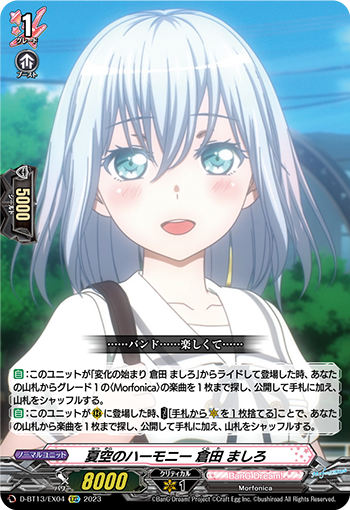 VG-D-BT13/EX04 EXC 夏空のハーモニー 倉田 ましろ