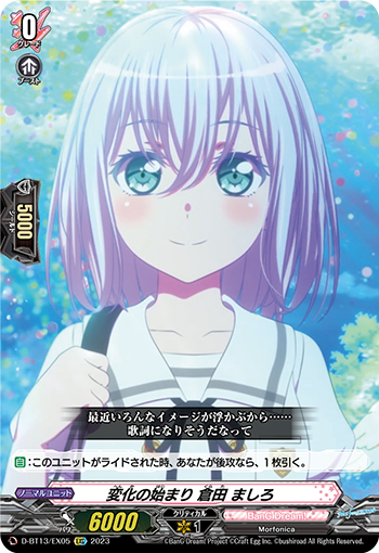 VG-D-BT13/EX05 EXC 変化の始まり 倉田 ましろ 