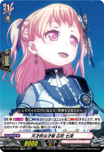 VG-D-BT13/EX07 EXRRR 天才的な才能 広町 七深
