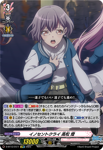 VG-D-BT13/EX11 EXRRR イノセントクライ 高松 燈 