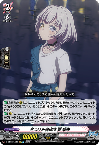 VG-D-BT13/EX16 EXRRR 見つけた居場所 要 楽奈