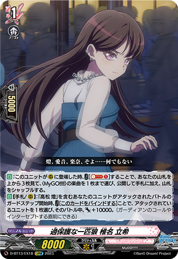 VG-D-BT13/EX18 EXRRR 過保護な一匹狼 椎名 立希