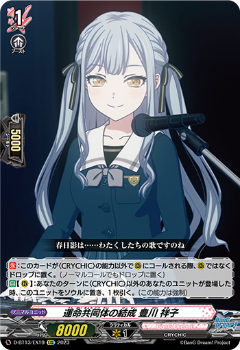 VG-D-BT13/EX19 EXC 運命共同体の結成 豊川 祥子