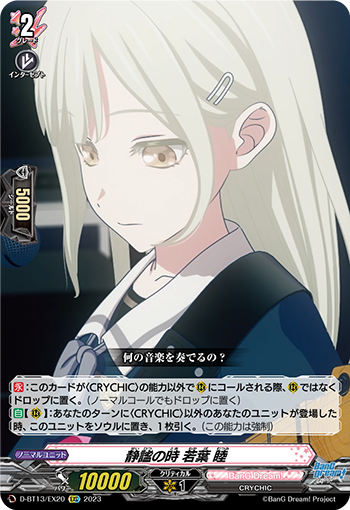 VG-D-BT13/EX20 EXC 静謐の時 若葉 睦