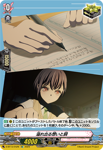 VG-D-BT13/EX29 EXC 溢れ出る想いと詞