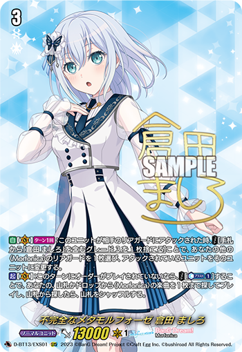 VG-D-BT13/EXS01 EXS 不完全なメタモルフォーゼ 倉田 ましろ