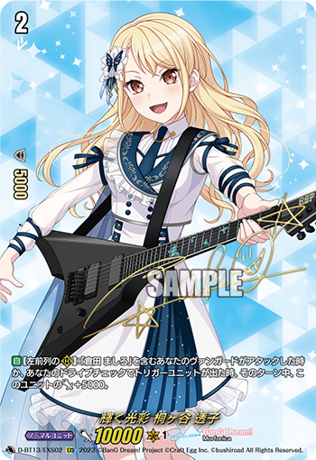VG-D-BT13/EXS02 EXS 輝く光彩 桐ヶ谷 透子