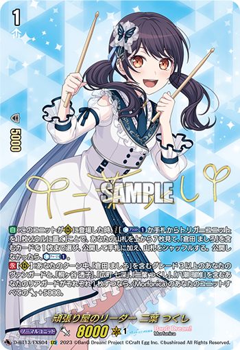 VG-D-BT13/EXS04 EXS 頑張り屋のリーダー 二葉 つくし