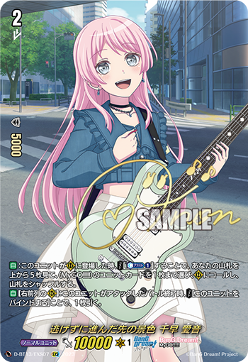 VG-D-BT13/EXS07 EXS 逃げずに進んだ先の景色 千早 愛音