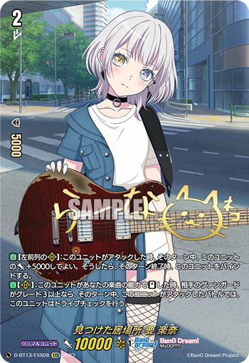 VG-D-BT13/EXS08 EXS 見つけた居場所 要 楽奈