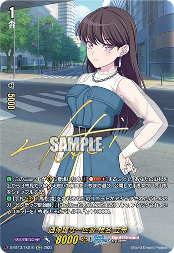 VG-D-BT13/EXS10 EXS 過保護な一匹狼 椎名 立希