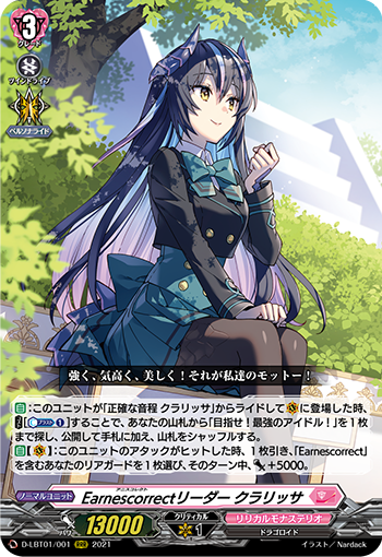 ヴァンガード クラリッサ LSR Agora Hobby